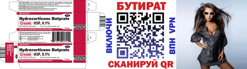 БУТИРАТ 1.4BDO Благодарный
